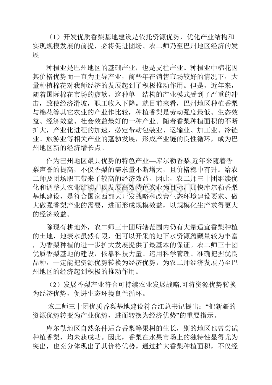 优质香梨示范基地项目可行性研究报告.docx_第3页