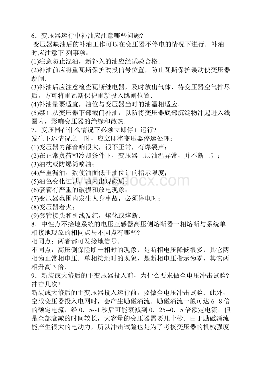 变压器基础知识问答Word格式.docx_第2页