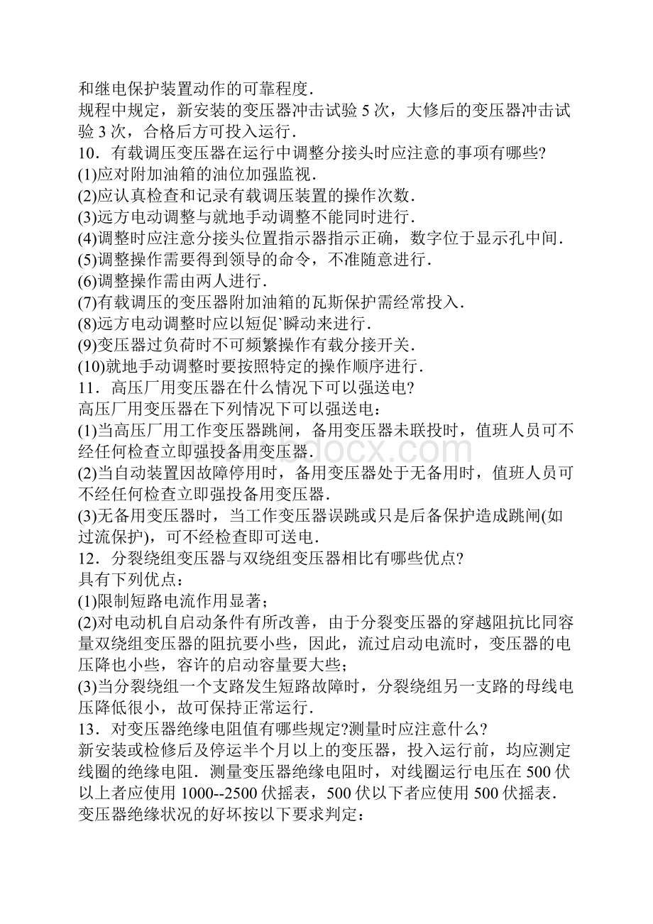 变压器基础知识问答Word格式.docx_第3页