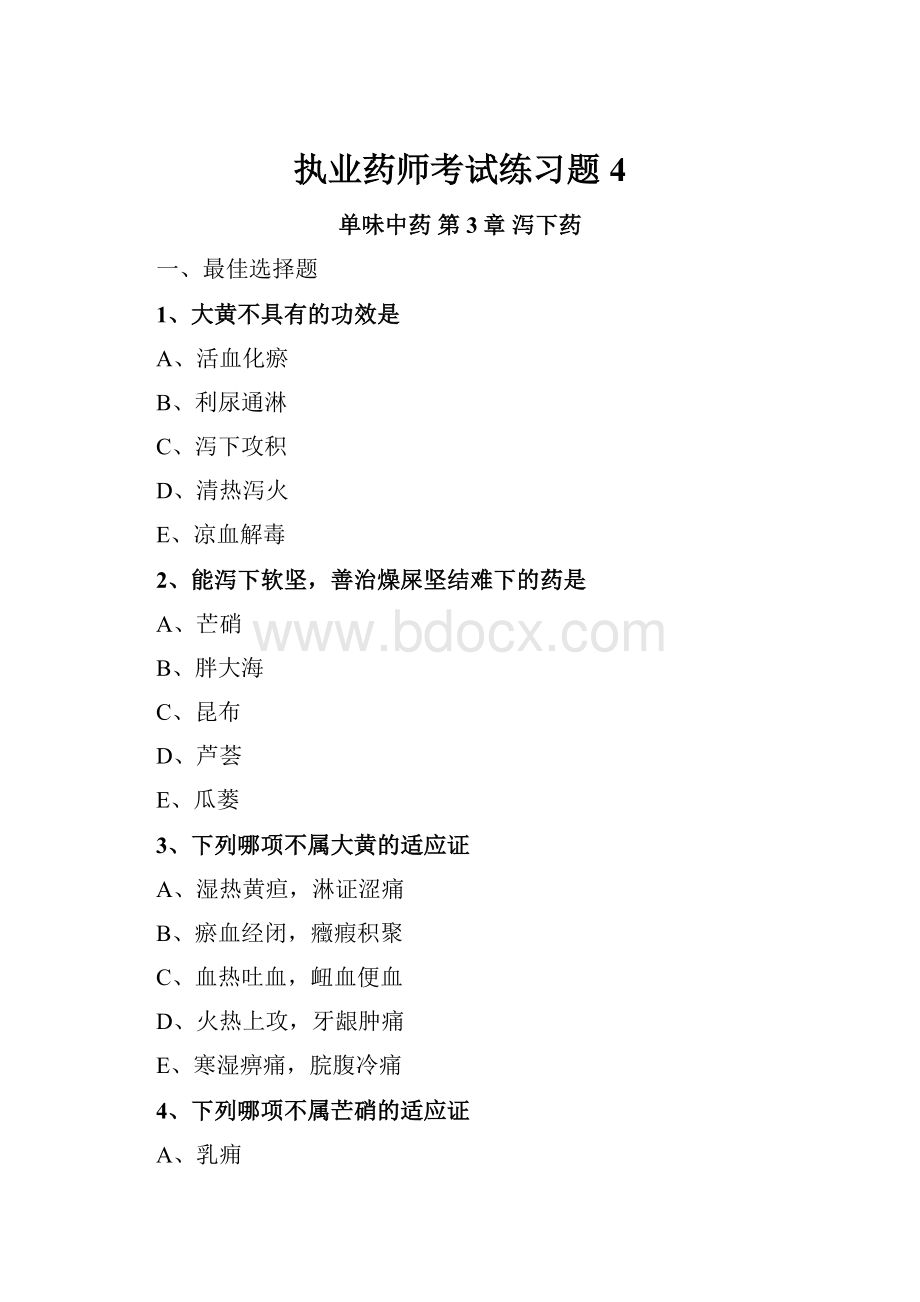 执业药师考试练习题4Word下载.docx