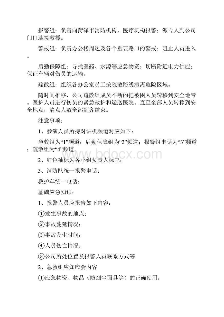 办公室火灾应急预案.docx_第2页