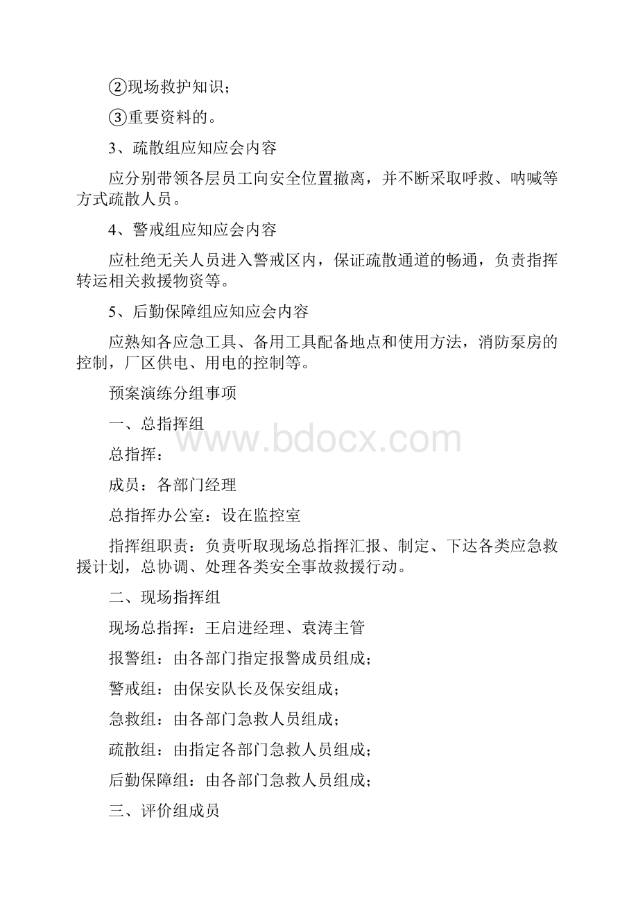 办公室火灾应急预案.docx_第3页