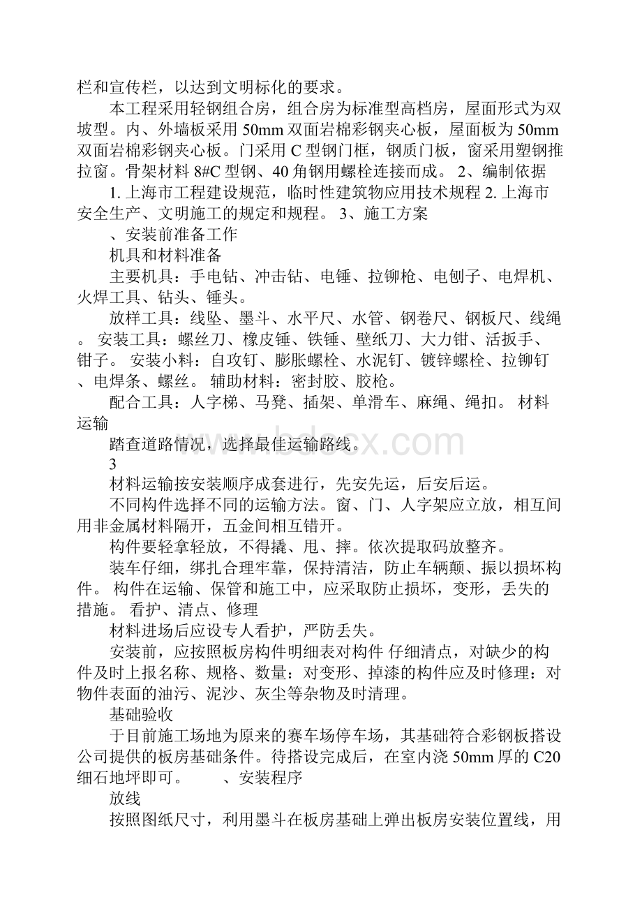 大临设施搭设施工方案.docx_第3页