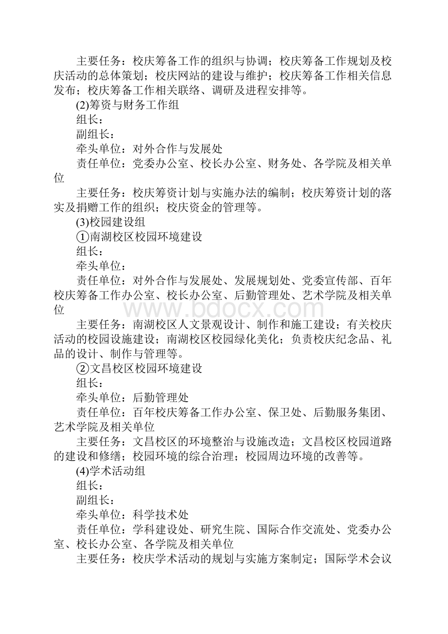 大学百年校庆筹备工作总体安排Word文件下载.docx_第2页