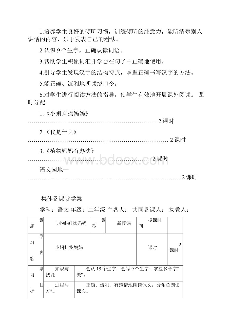 部编版二年级上册语文第一单元教案.docx_第3页