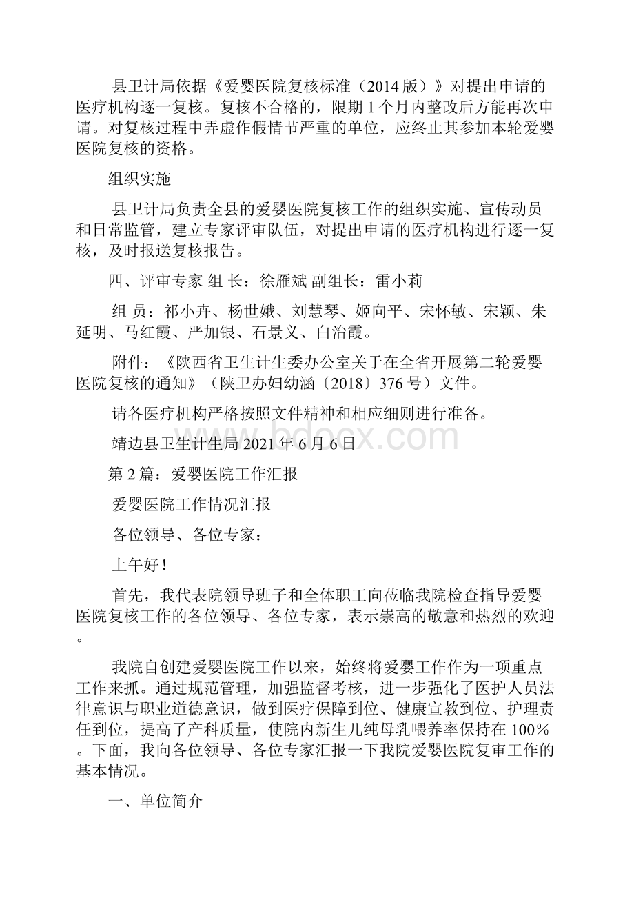 爱婴医院复审工作汇报总结多篇文档格式.docx_第2页