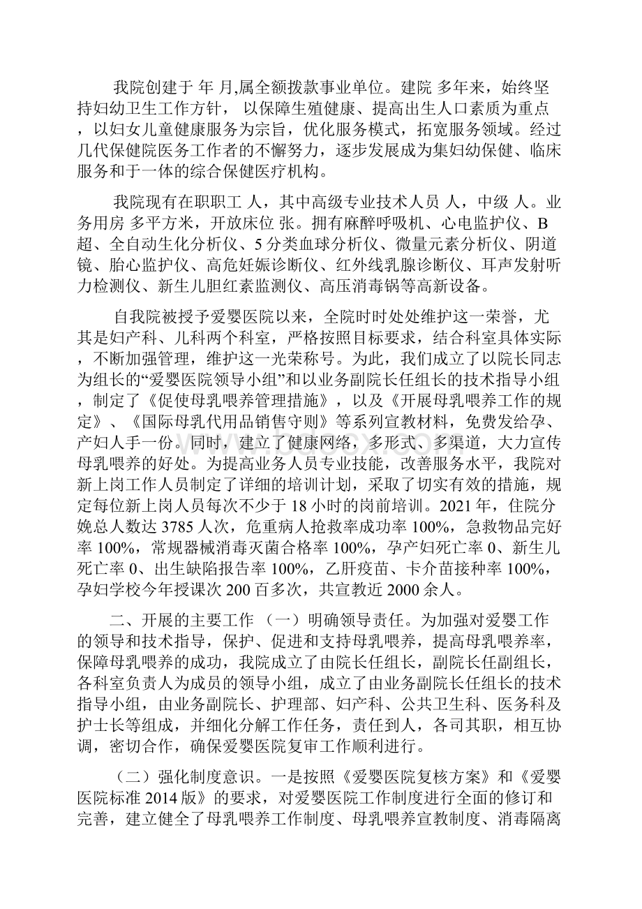 爱婴医院复审工作汇报总结多篇文档格式.docx_第3页