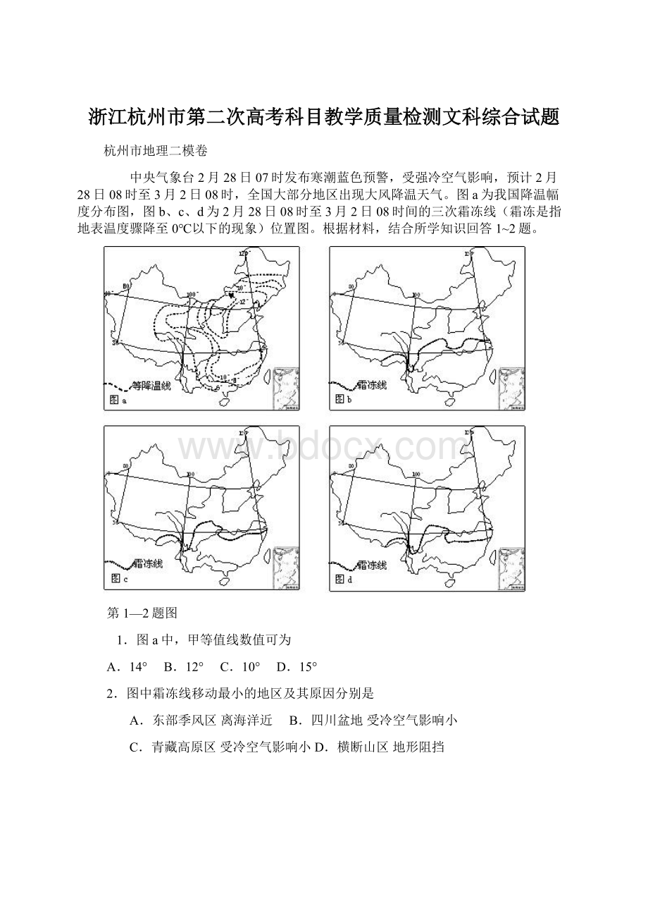 浙江杭州市第二次高考科目教学质量检测文科综合试题.docx_第1页