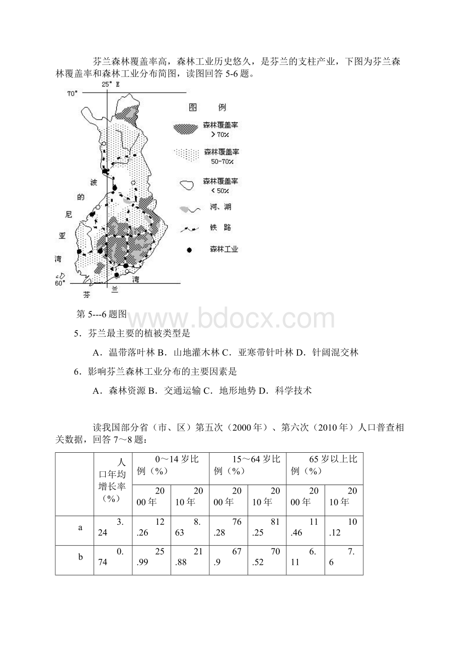 浙江杭州市第二次高考科目教学质量检测文科综合试题.docx_第3页