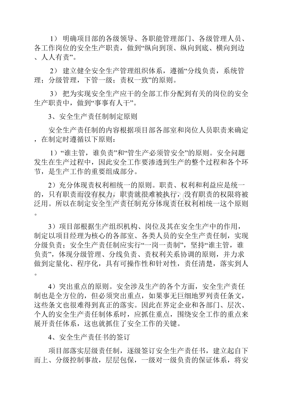 建筑工程安全管理制度汇编Word下载.docx_第2页