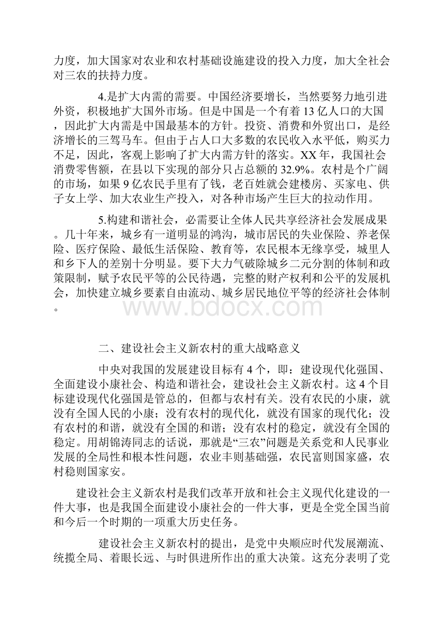 社会主义新农村培训班学习的心得体会范文精选.docx_第3页