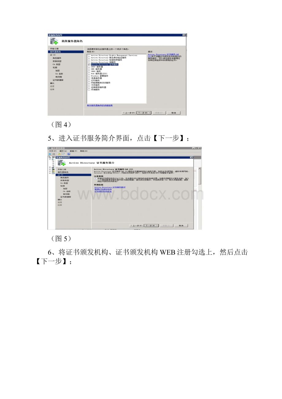 WindowsServer上使用IIS搭建WEB服务器CA数字证书应用图解全Word格式.docx_第3页