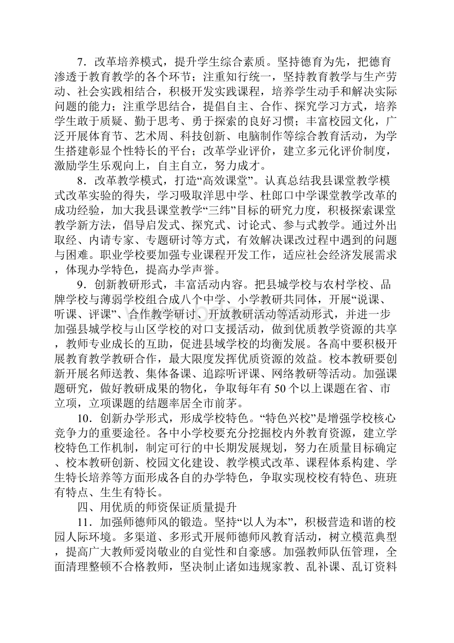 乡镇提升教育质量指导意见.docx_第3页