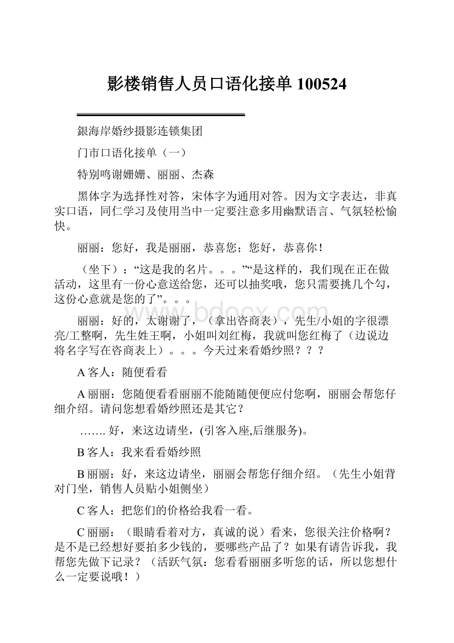 影楼销售人员口语化接单100524.docx_第1页