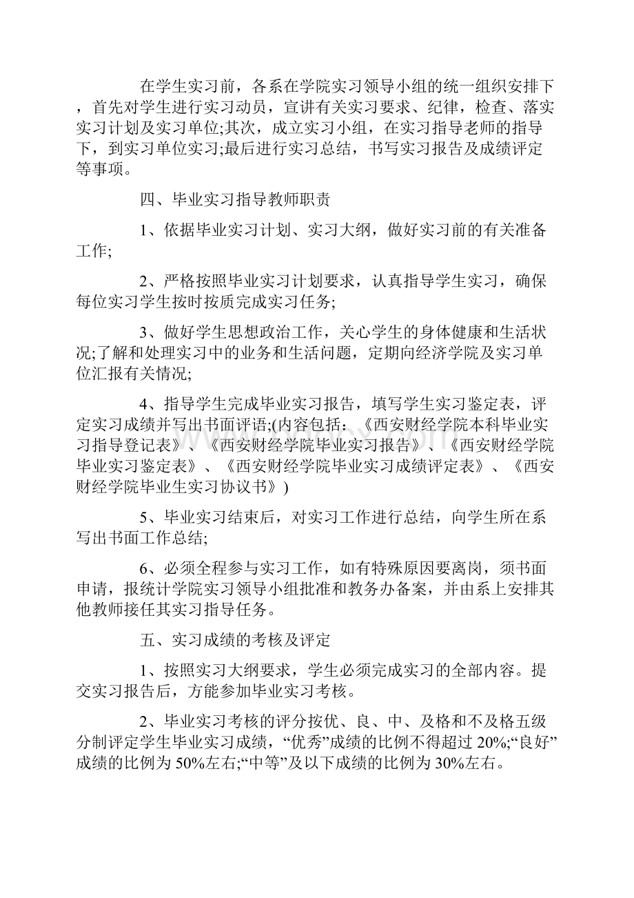 实习生工作计划表.docx_第3页