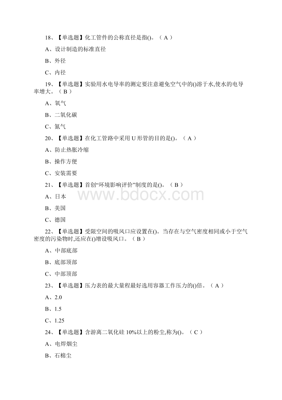 考点氟化工艺模拟考试题库含答案Word文档下载推荐.docx_第2页