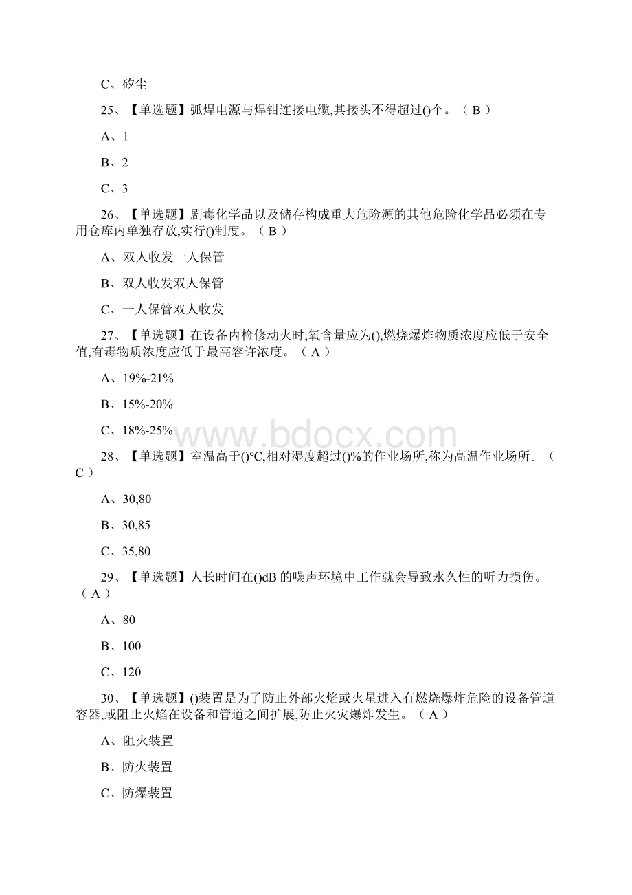 考点氟化工艺模拟考试题库含答案.docx_第3页