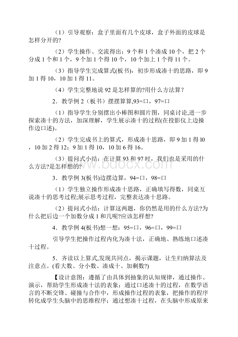 9加几教学设计15篇Word文档格式.docx_第3页