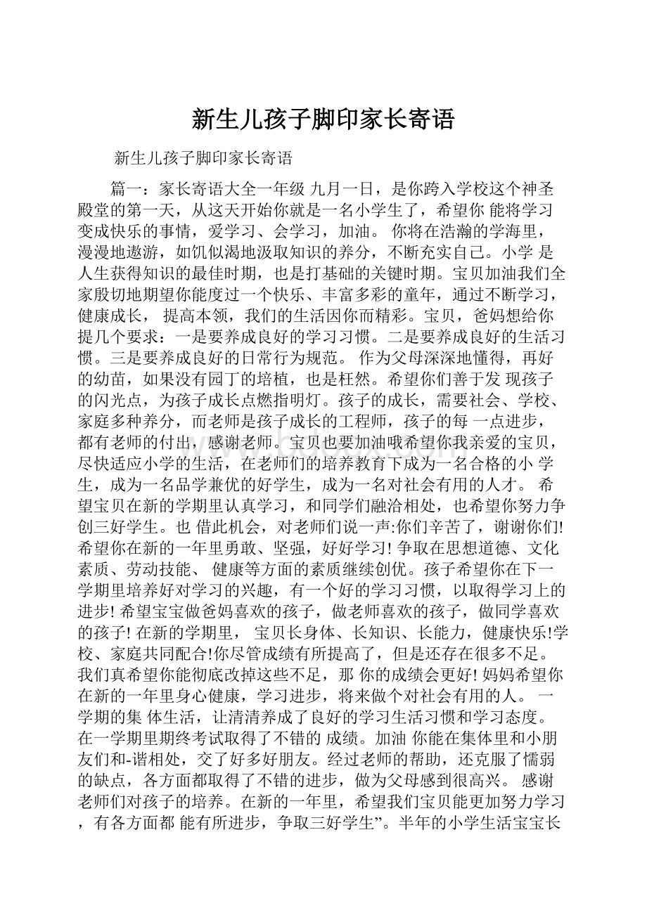 新生儿孩子脚印家长寄语.docx_第1页