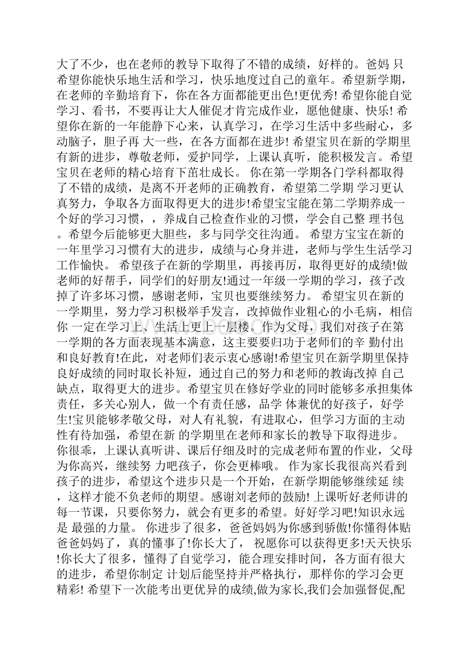 新生儿孩子脚印家长寄语Word格式.docx_第2页