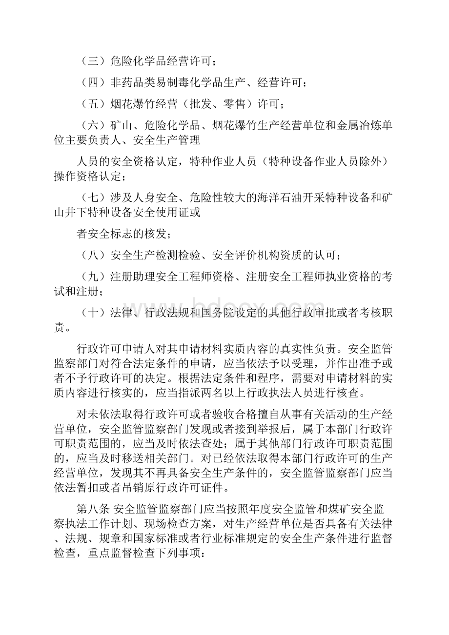 安全生产监管监察职责和行政执法责任追究的规定Word格式文档下载.docx_第3页