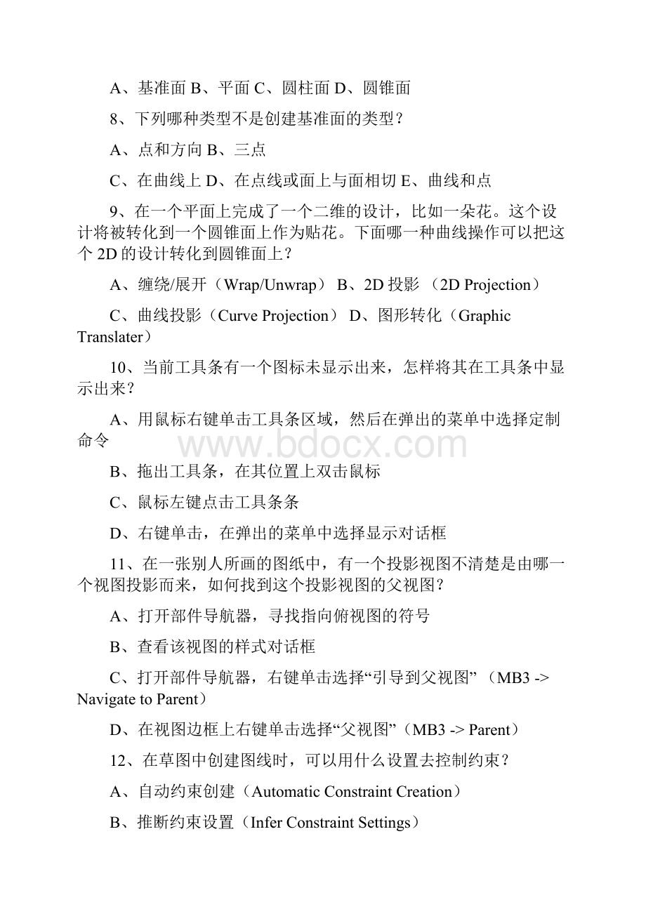 完整word版UG高级理论笔试练习及答案Word下载.docx_第2页