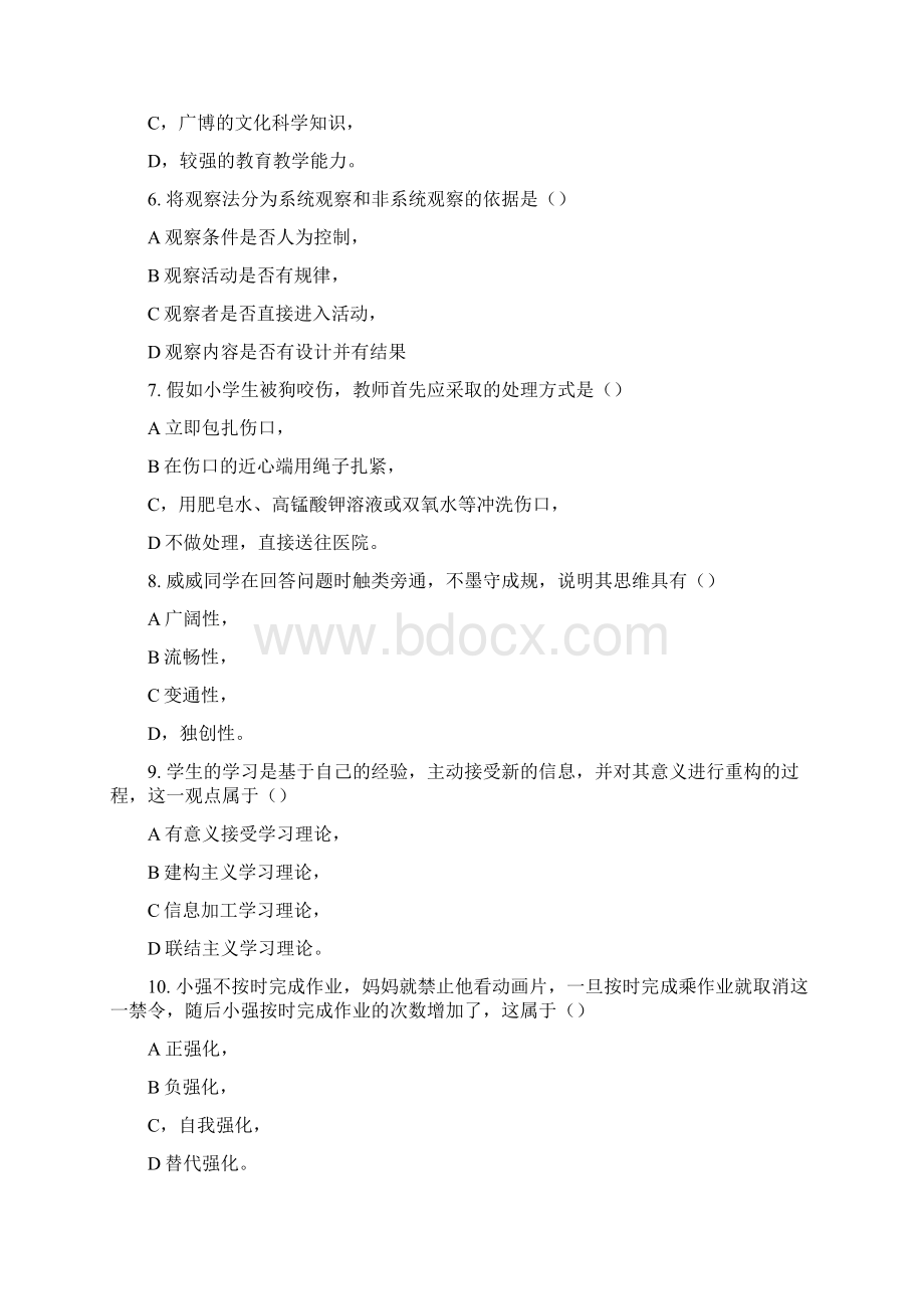 上半年教师资格证考试真题教育教学知识与能力小学Word格式文档下载.docx_第2页