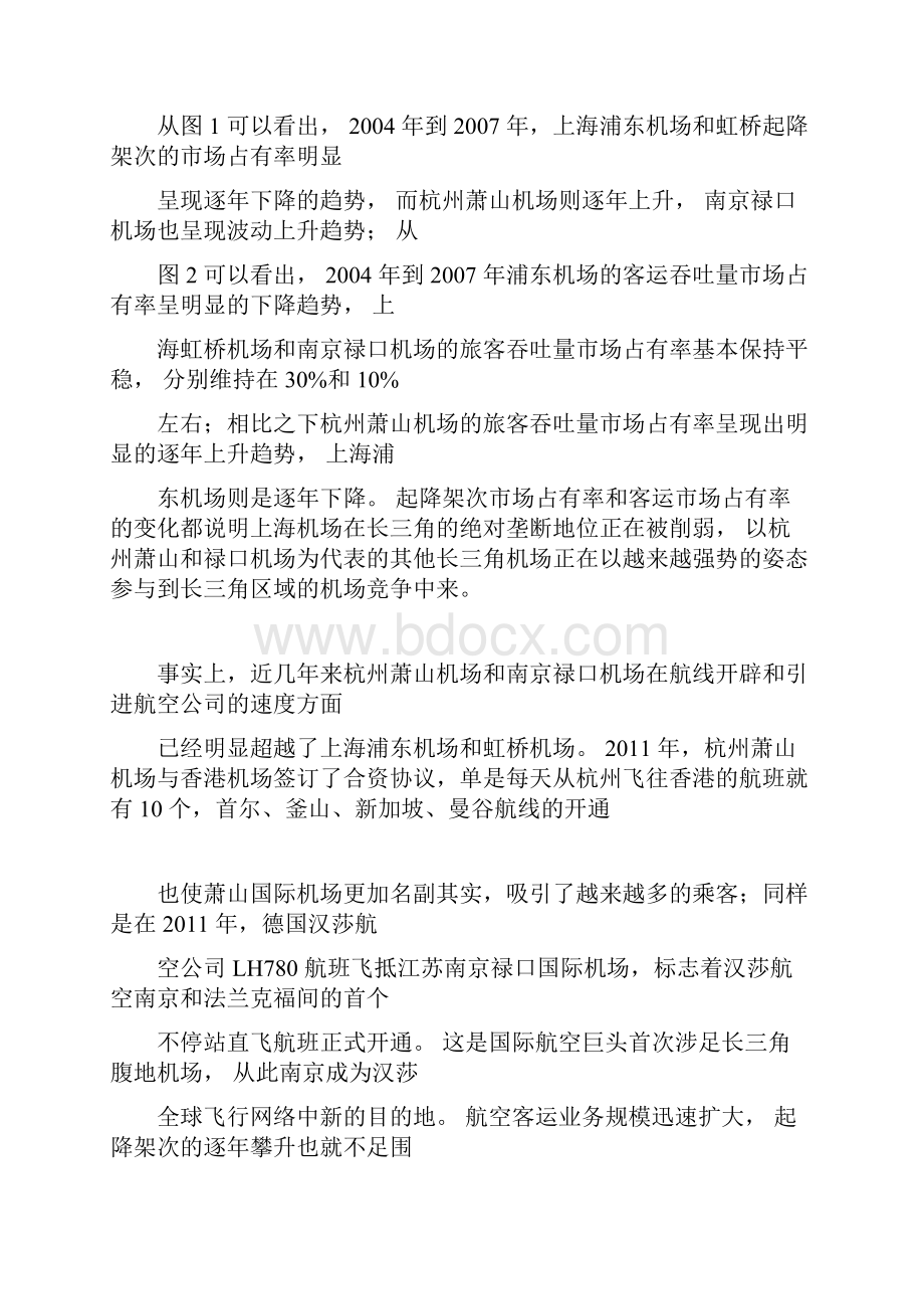 中国民用机场区域竞争全面分析1448.docx_第3页