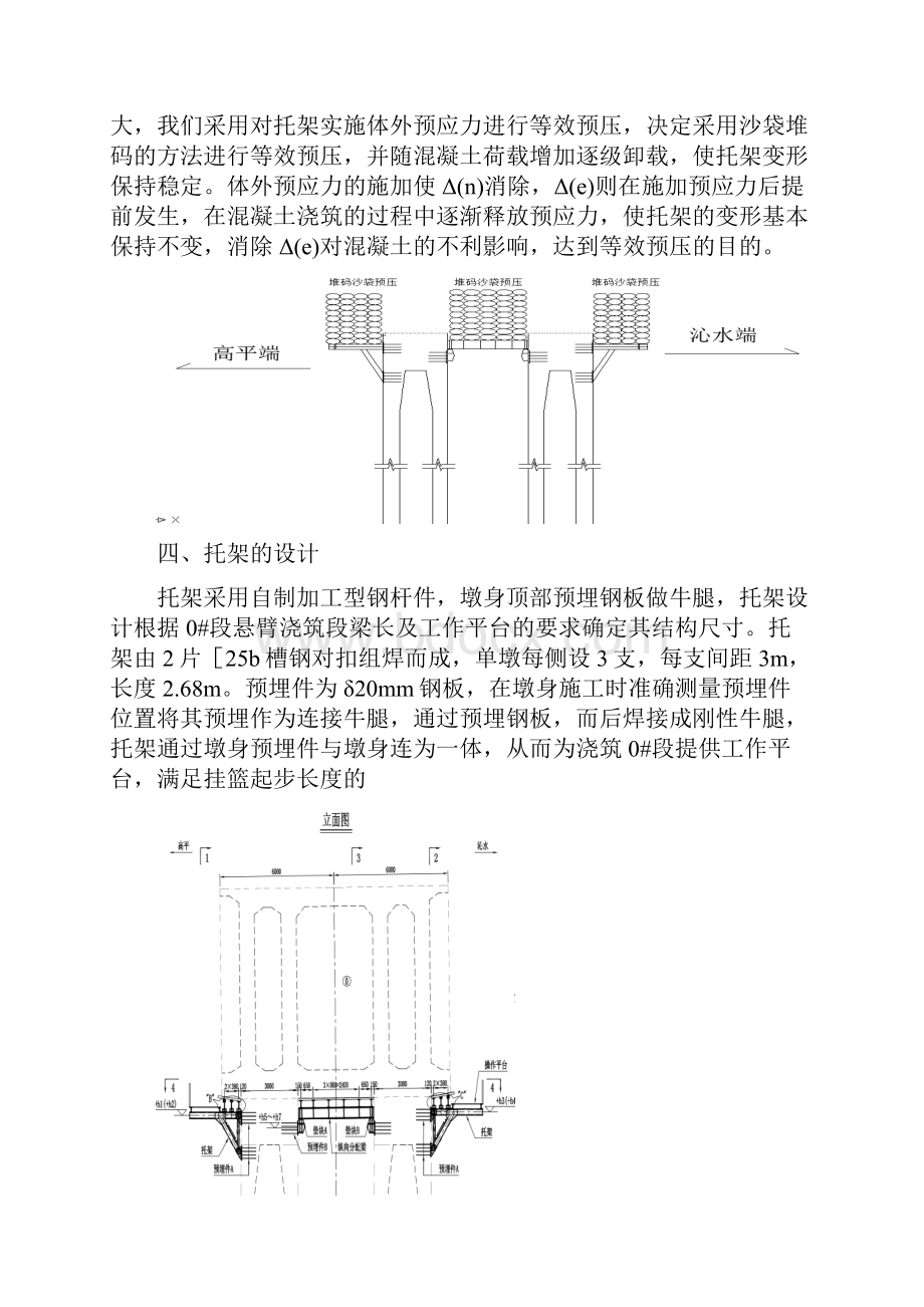 沁水河特大桥0号块托架预压方案最终采用沙袋副本.docx_第3页