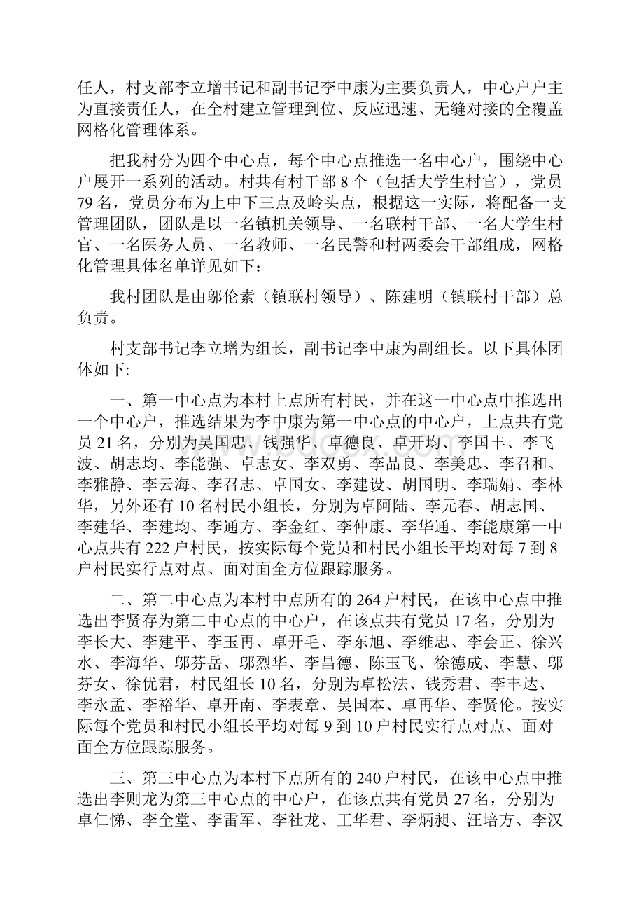 xx村网格化管理系统.docx_第2页