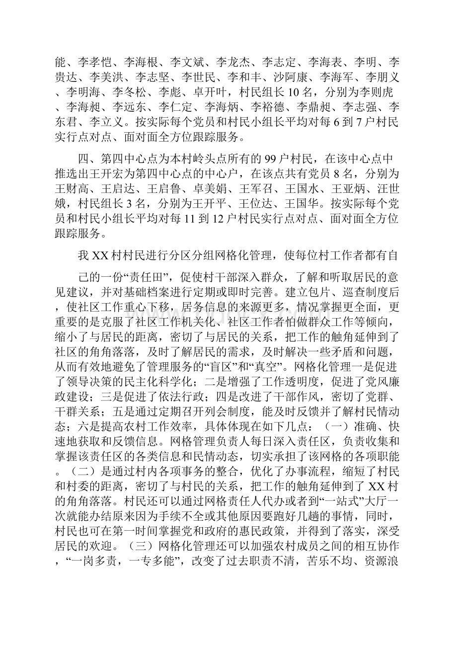 xx村网格化管理系统.docx_第3页