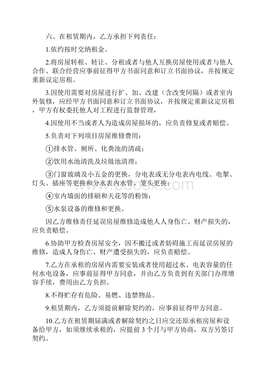 门面租赁合同标准范本7篇文档格式.docx_第2页