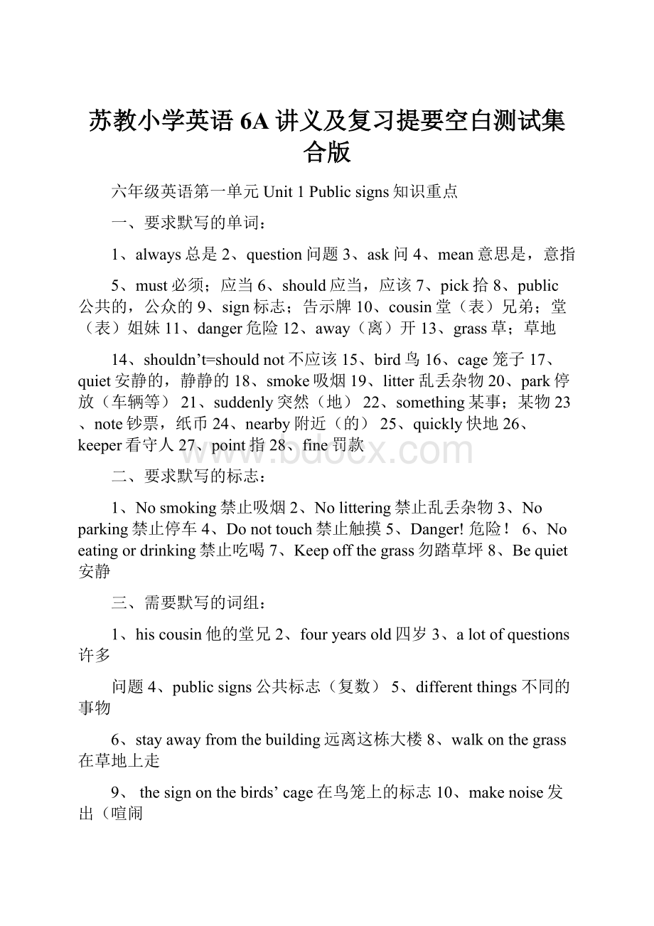 苏教小学英语6A讲义及复习提要空白测试集合版.docx