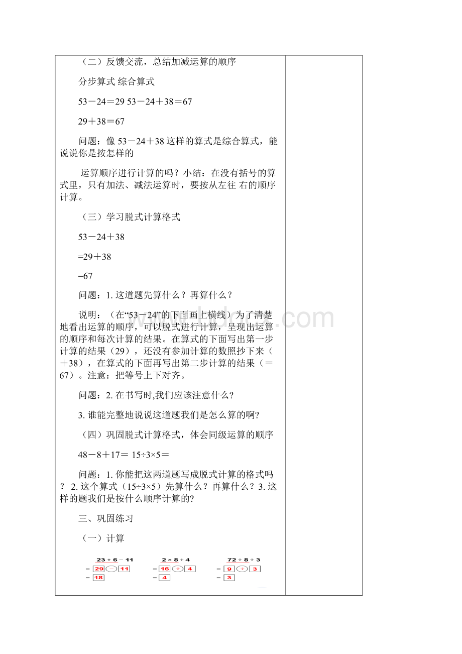 课时计划二下数学第五单元混合运算汇总Word下载.docx_第2页