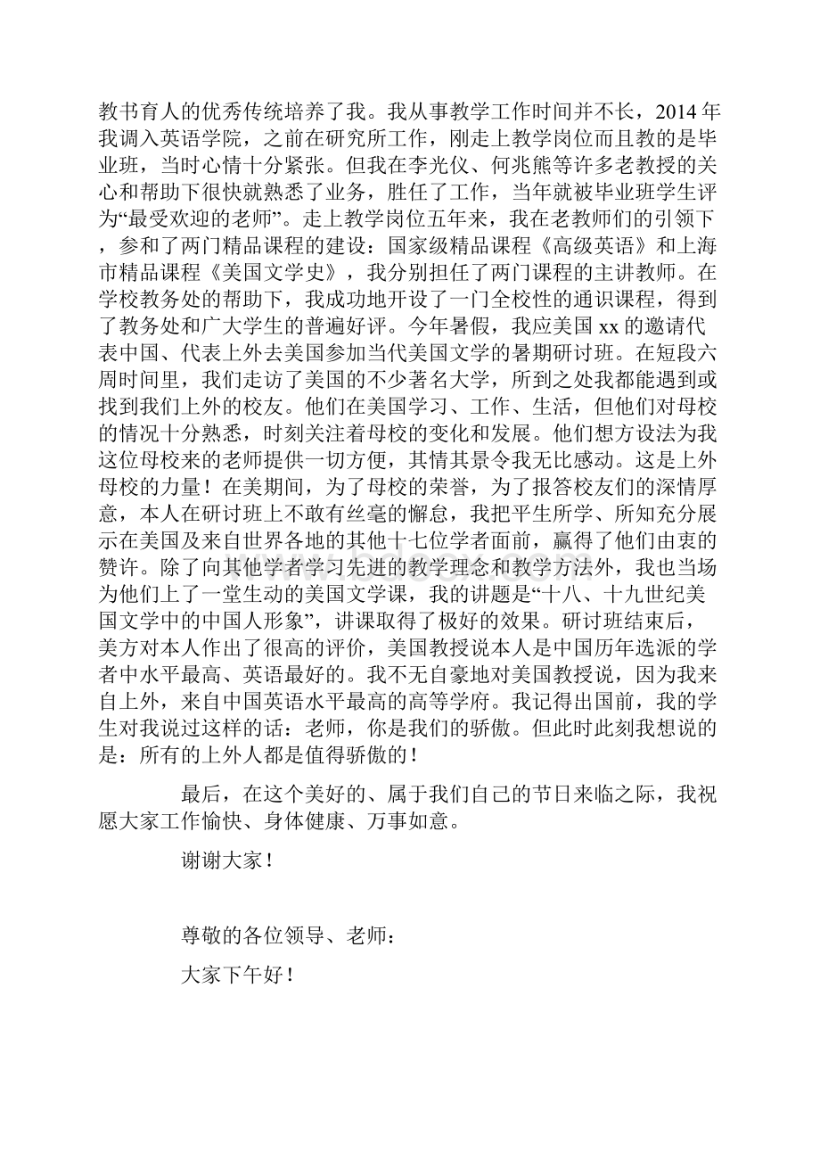 终优秀教师代表发言稿精选多篇文档格式.docx_第2页