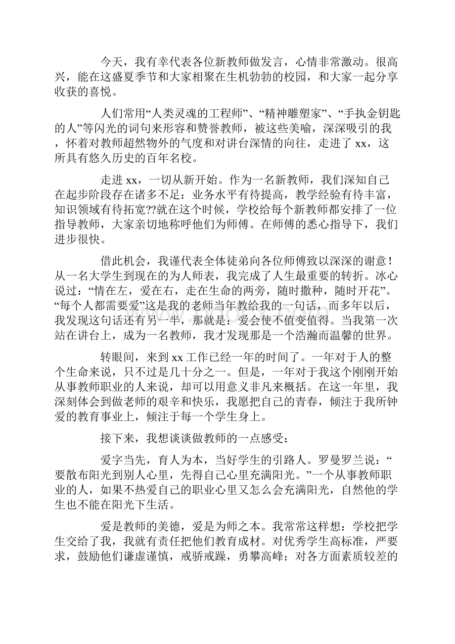 终优秀教师代表发言稿精选多篇文档格式.docx_第3页