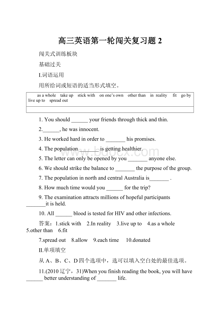 高三英语第一轮闯关复习题2Word格式文档下载.docx_第1页