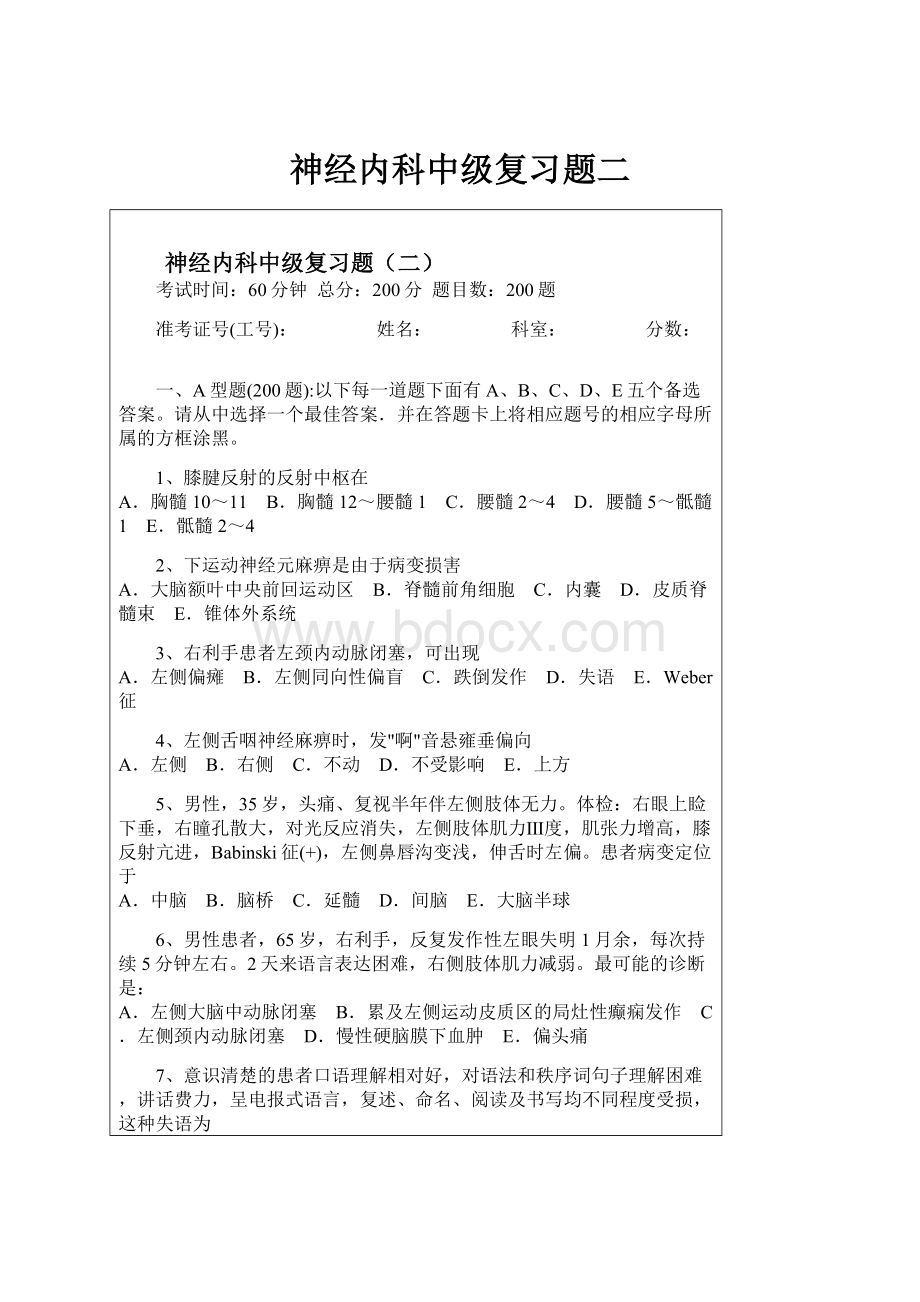 神经内科中级复习题二.docx_第1页