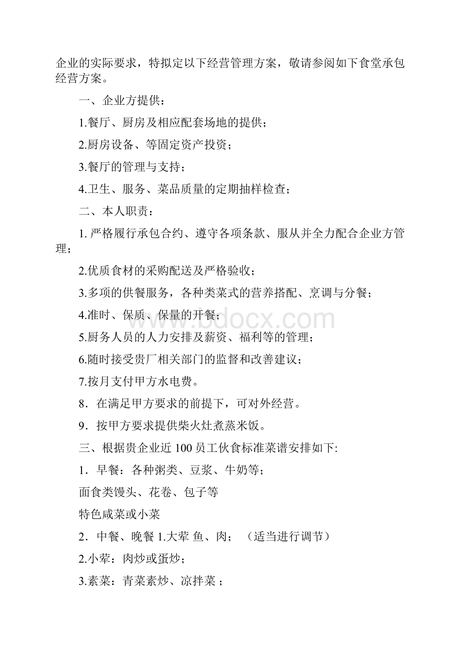 产品开发方案Word文件下载.docx_第2页