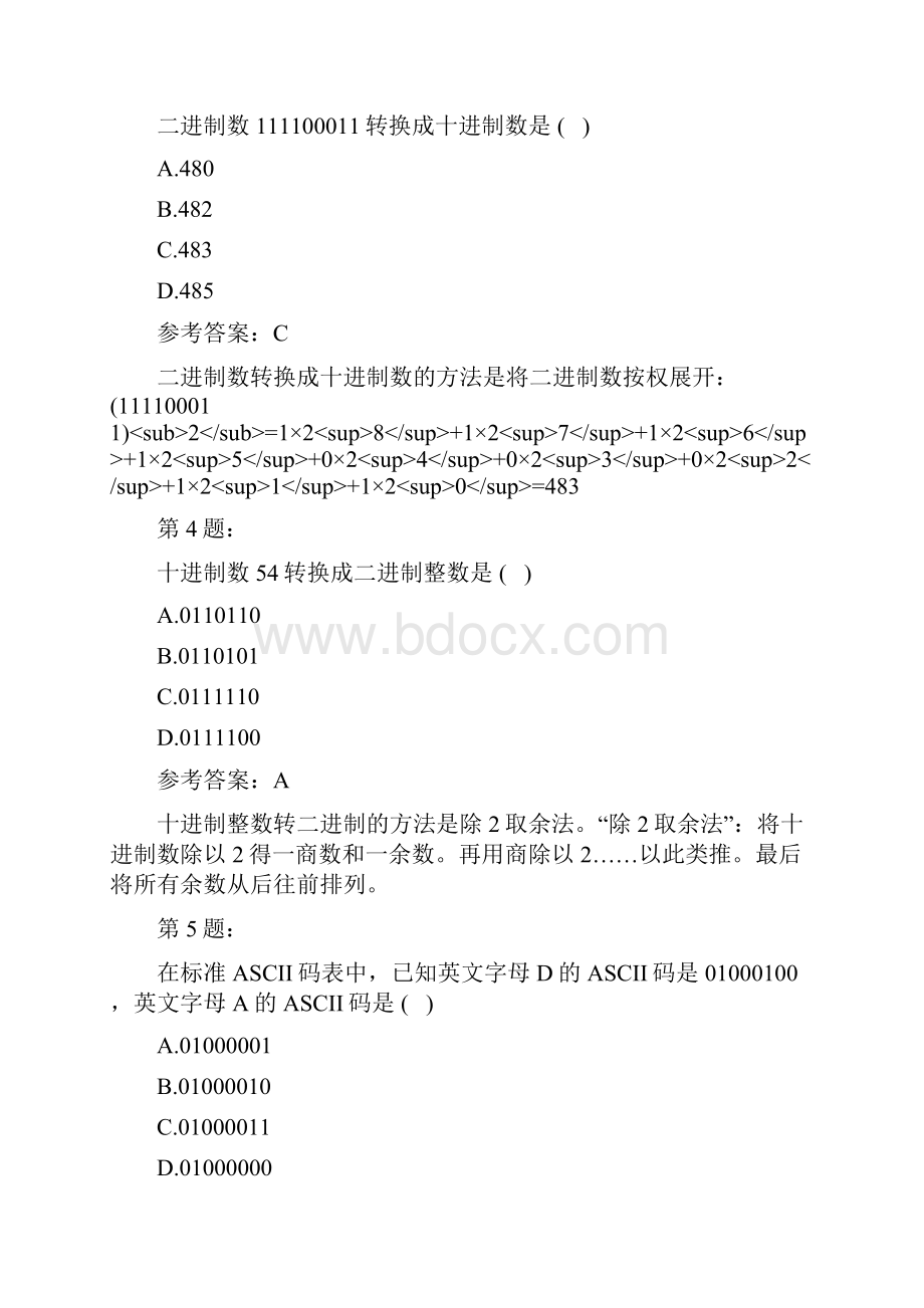 计算机基础MS+Office应用.docx_第2页