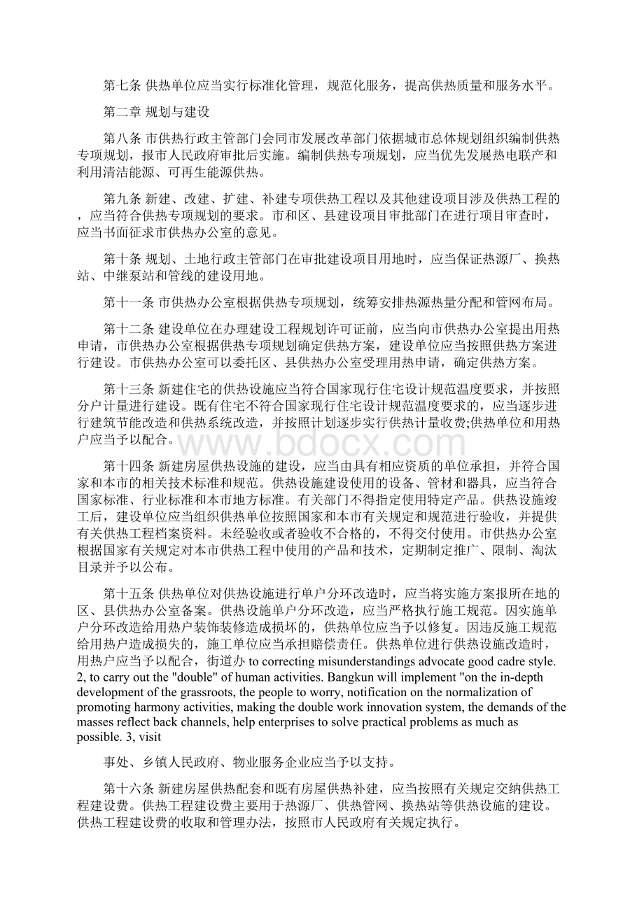 天津市供热用热条例Word格式文档下载.docx_第2页