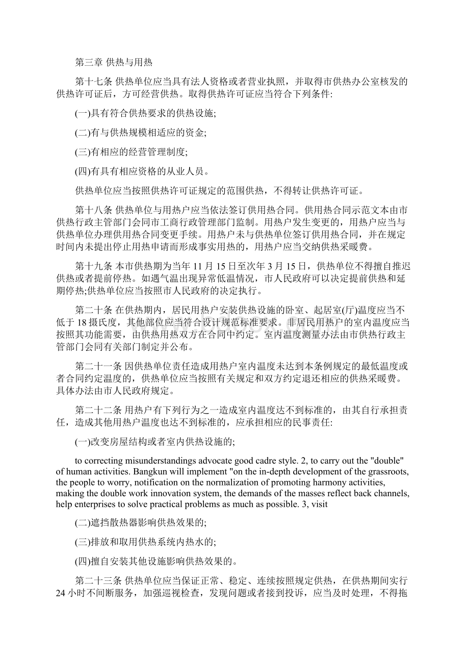 天津市供热用热条例Word格式文档下载.docx_第3页