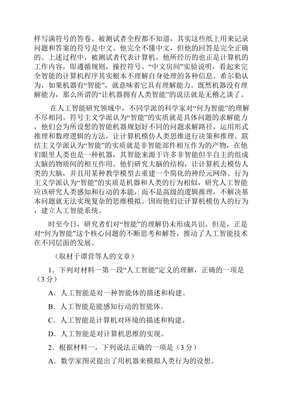 最新精校高考语文北京卷及答案.docx_第2页