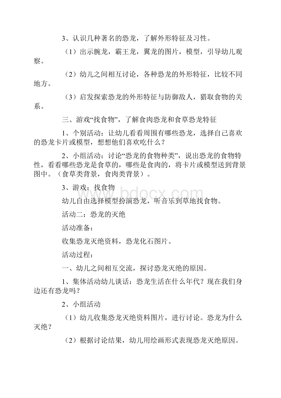 大班教案《恐龙世界》Word文档格式.docx_第2页