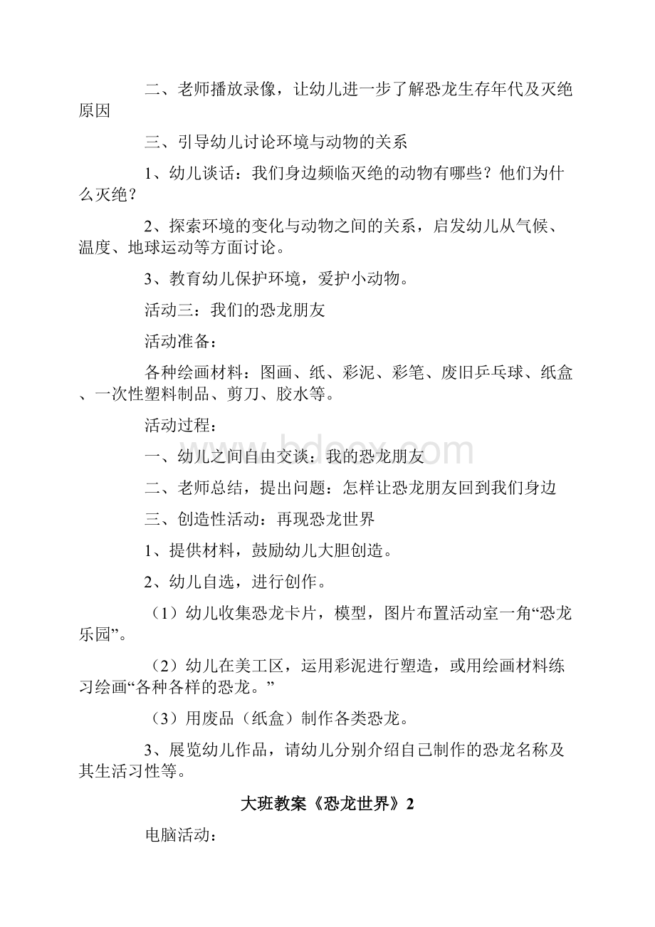 大班教案《恐龙世界》Word文档格式.docx_第3页