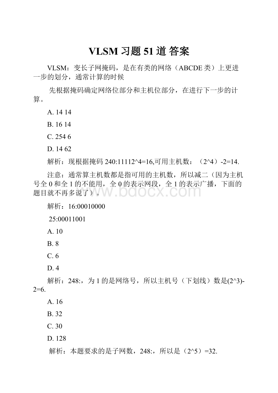 VLSM习题51道答案.docx_第1页