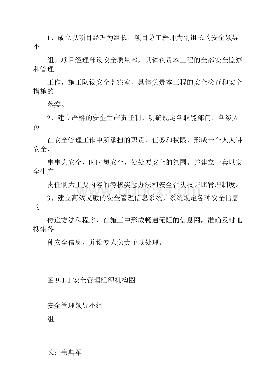 安全质量工期保证措施.docx_第2页