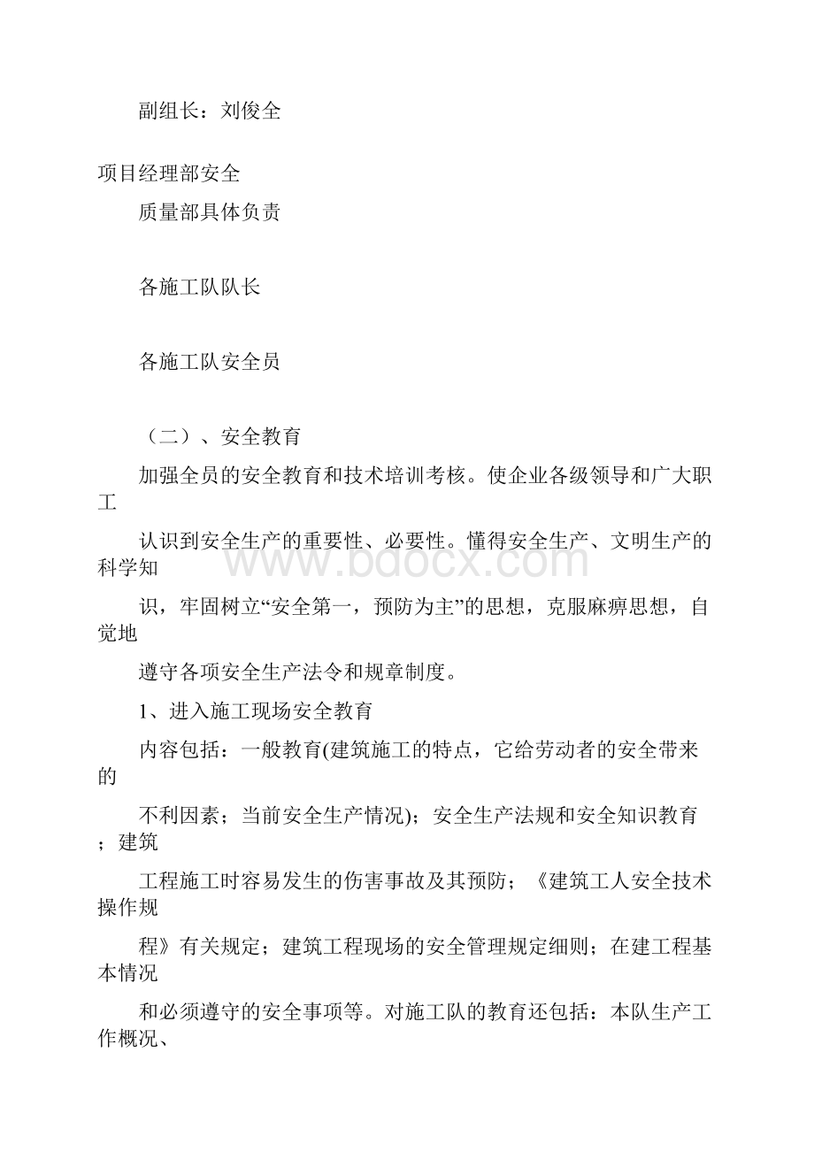 安全质量工期保证措施.docx_第3页