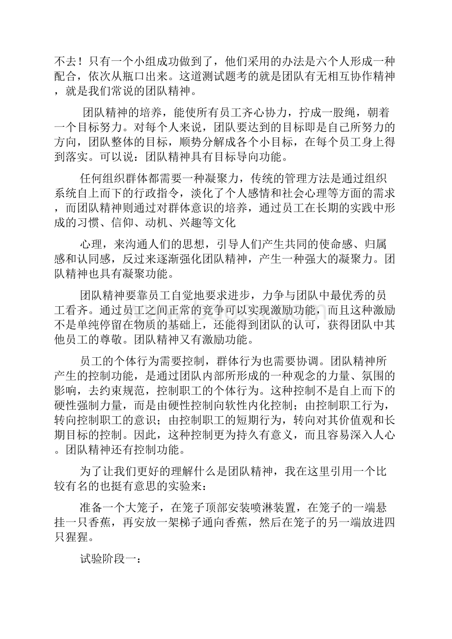 关于提高团队执行力的口号Word格式.docx_第2页