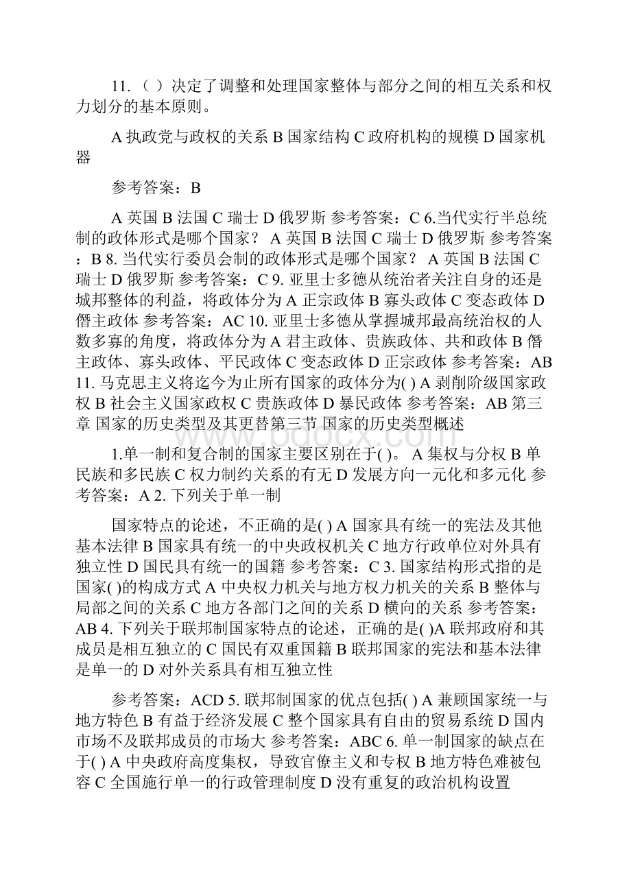 《政治学原理》随堂练习参考答案文档格式.docx_第3页